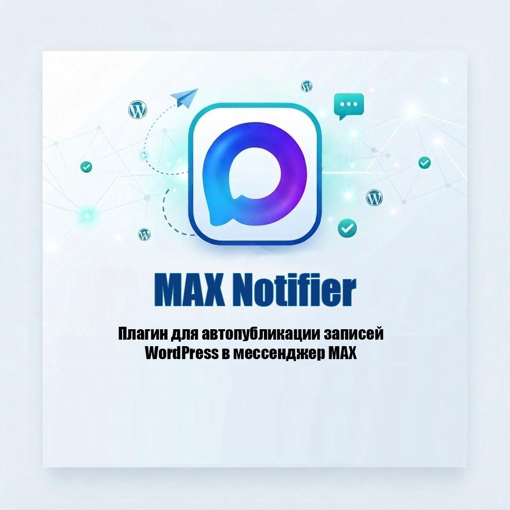 Pro-версия (MAX Notifier Pro)